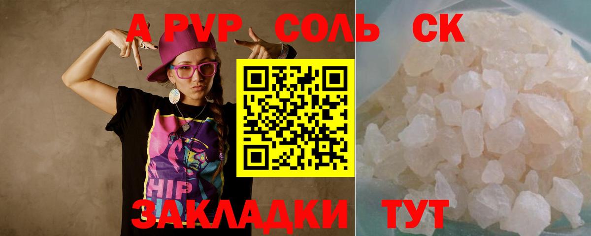 APVP VHQ Знаменск