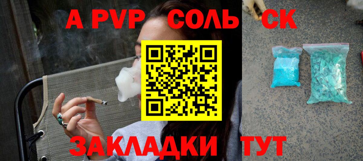 A PVP  APVP кристаллы  Знаменск  Вход с VPN  Alpha-PVP СК КРИС  A-PVP СК 