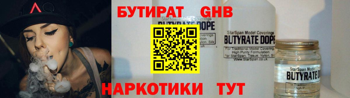 БУТИРАТ жидкий экстази Знаменск