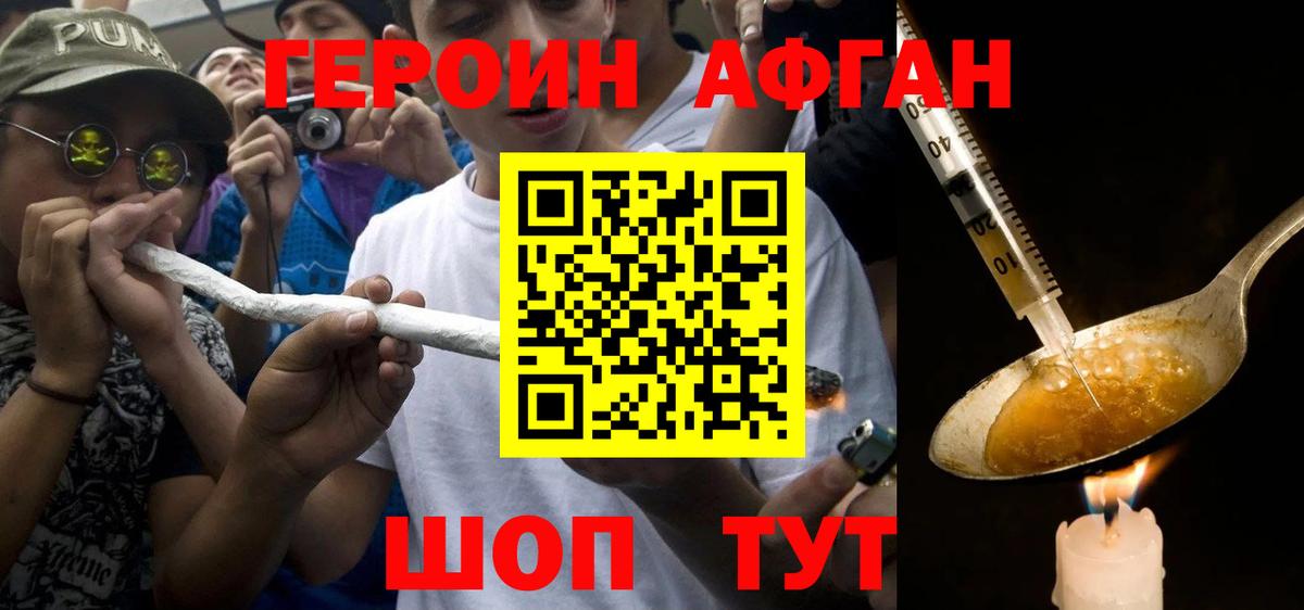 ГЕРОИН хмурый Знаменск