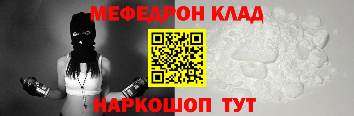 Мефедрон кристаллы Знаменск