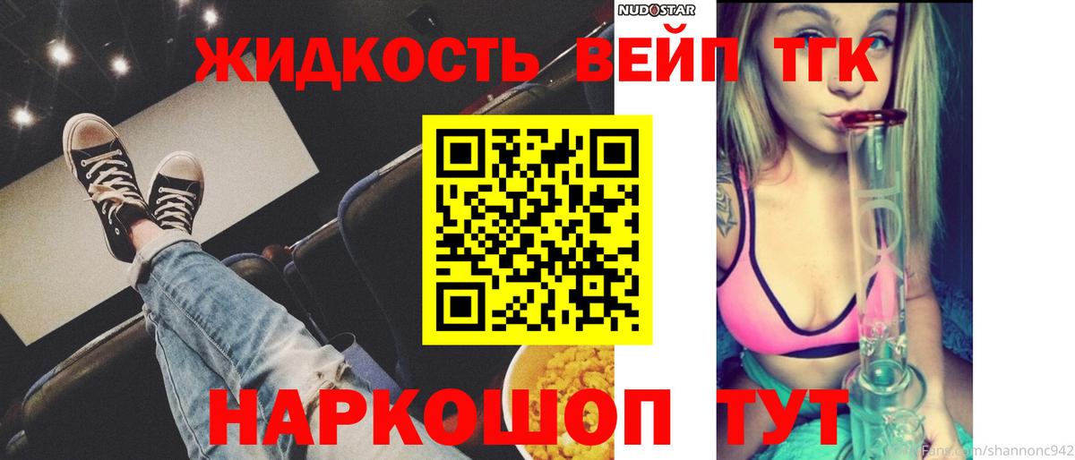 Дистиллят ТГК концентрат  Дистиллят ТГК жижа  omg ССЫЛКА  Знаменск  Вход с VPN 